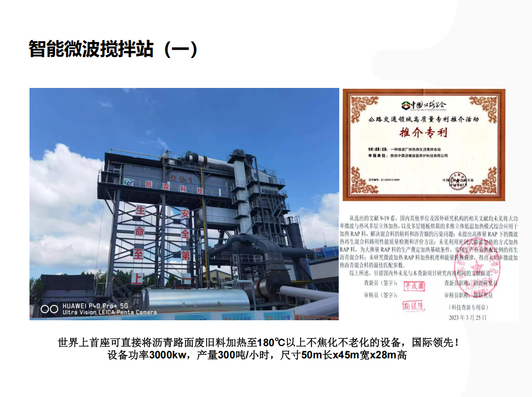 微波熱再生瀝青拌合站設(shè)備